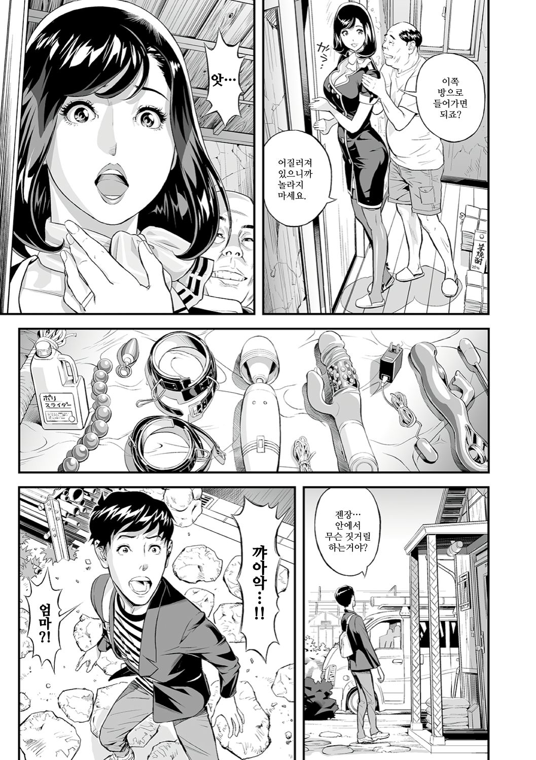 Mama Moe ~Haha o Bikou Shite Mita Ken~ | 마마모에 ~내가 엄마를 미행했던 때~ page 9 full