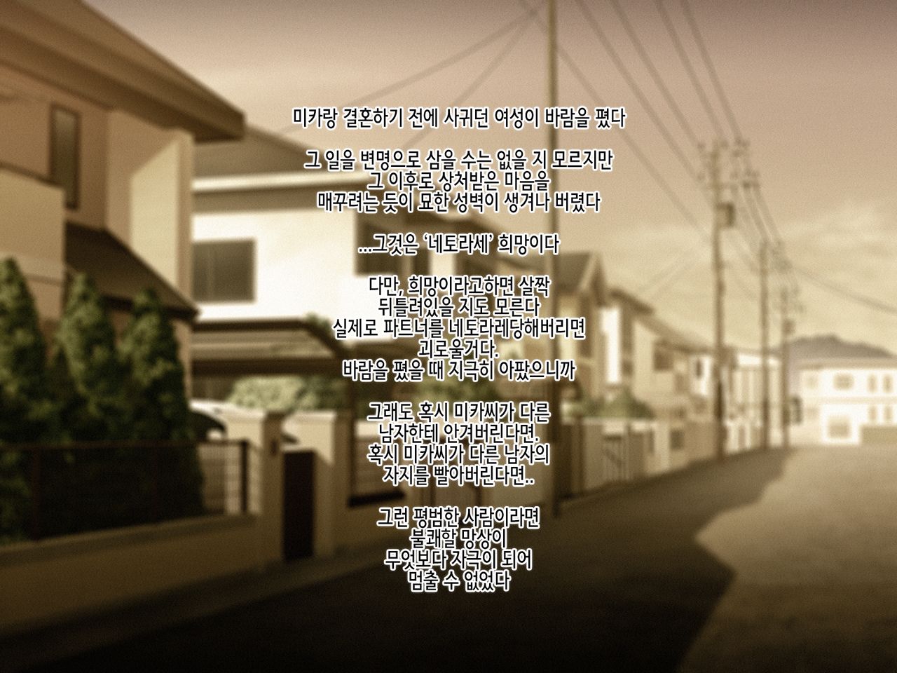 Netorase Zuki na Ore, Tsui ni... Netafuri o Suru!! | 네토라세를 좋아하는 나, 드디어 자는척을 한다 page 7 full