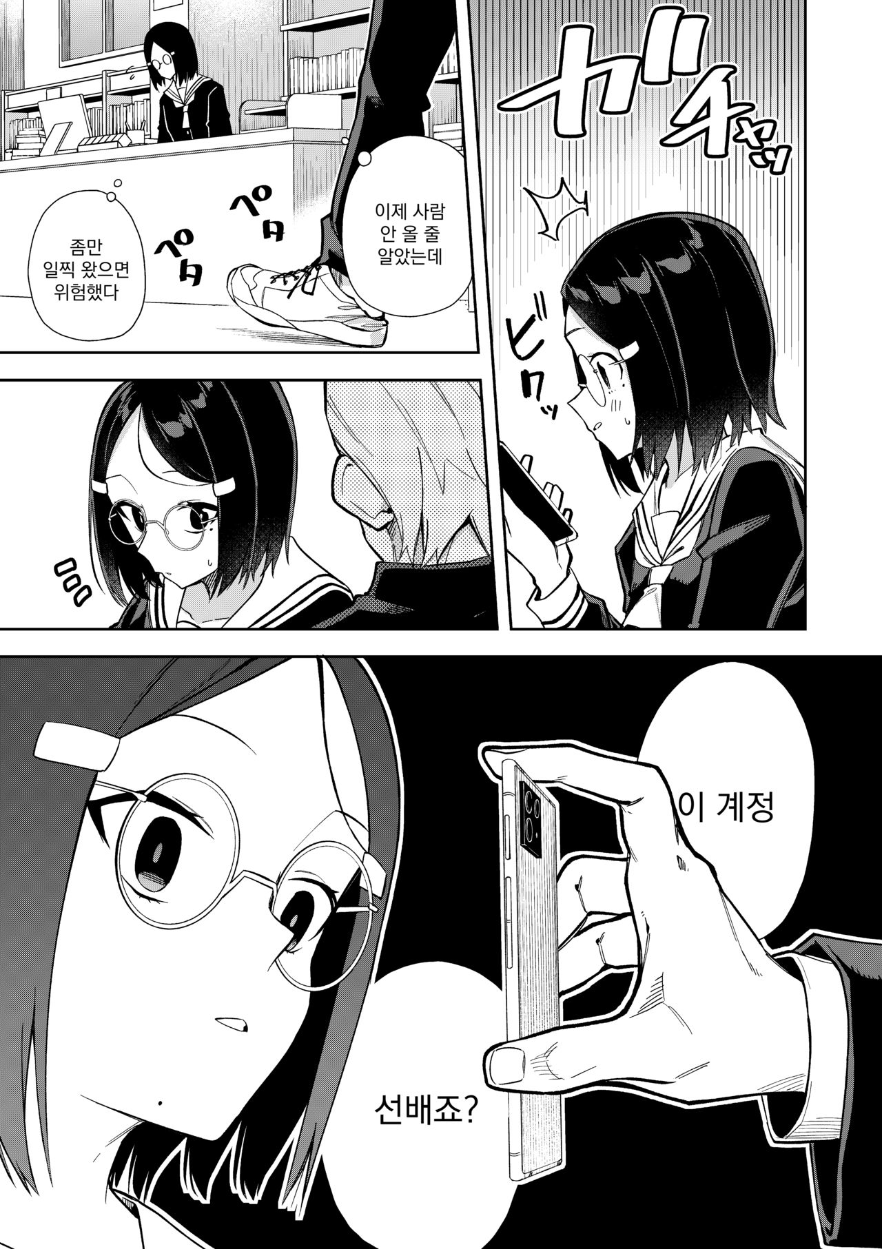 Uraaka Mousou Joshi | 뒷계 망상 소녀 page 10 full