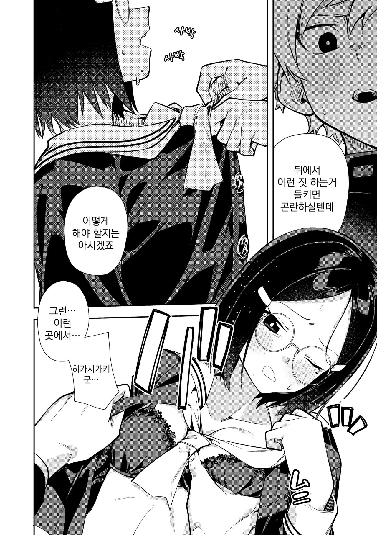 Uraaka Mousou Joshi | 뒷계 망상 소녀 page 3 full