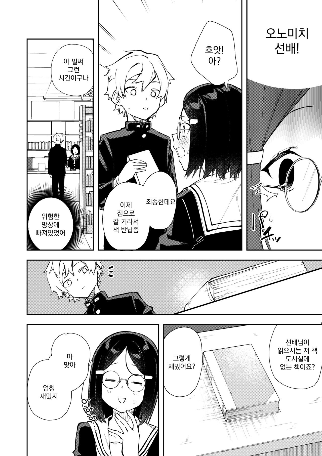 Uraaka Mousou Joshi | 뒷계 망상 소녀 page 5 full
