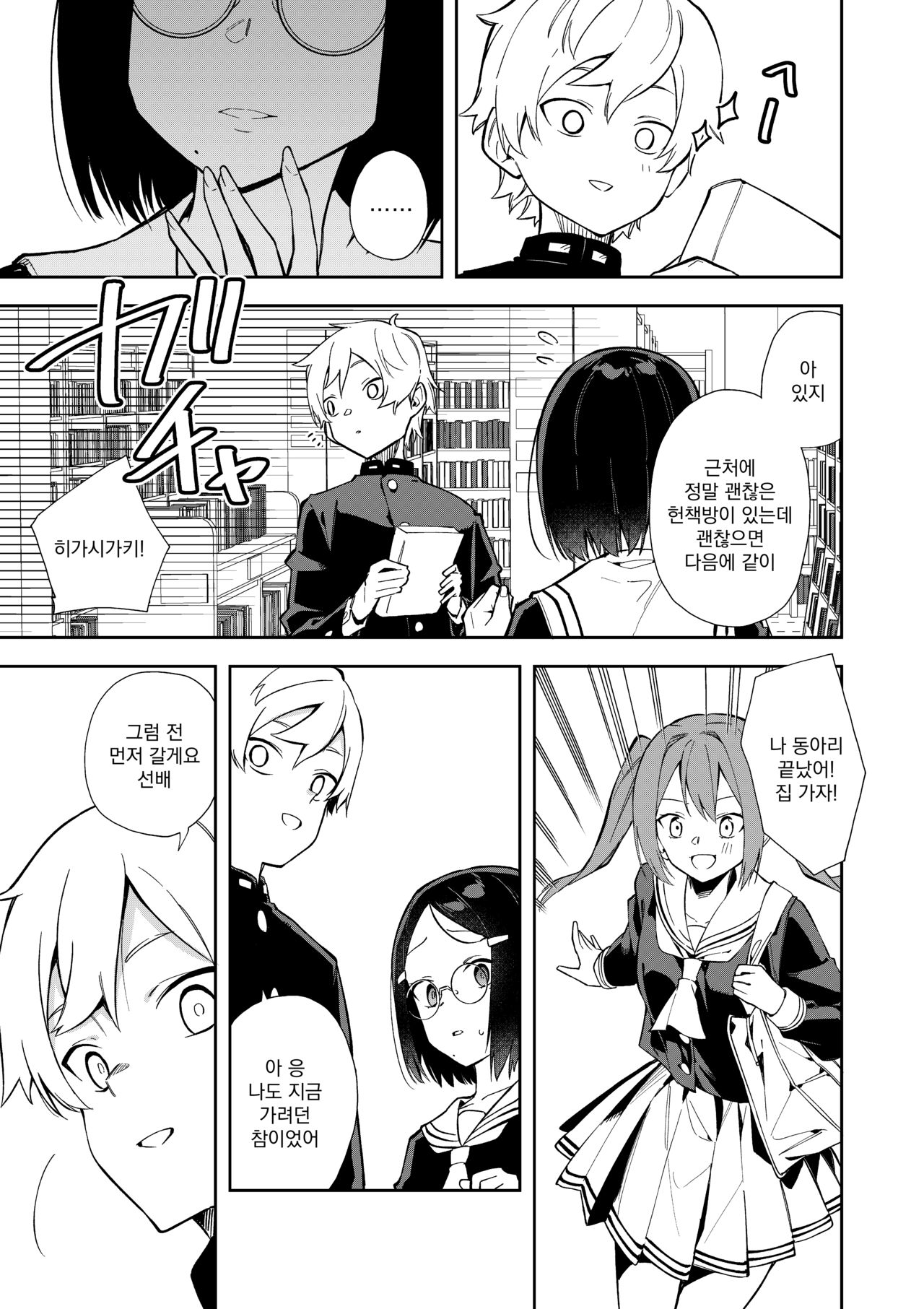Uraaka Mousou Joshi | 뒷계 망상 소녀 page 6 full