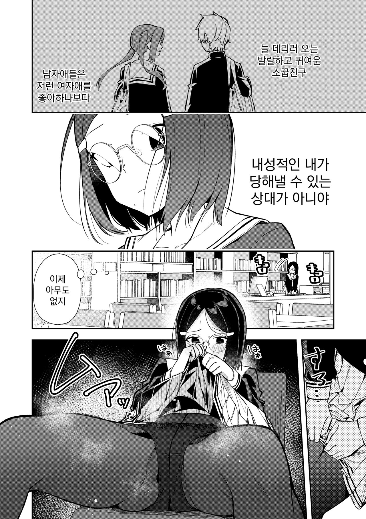 Uraaka Mousou Joshi | 뒷계 망상 소녀 page 7 full