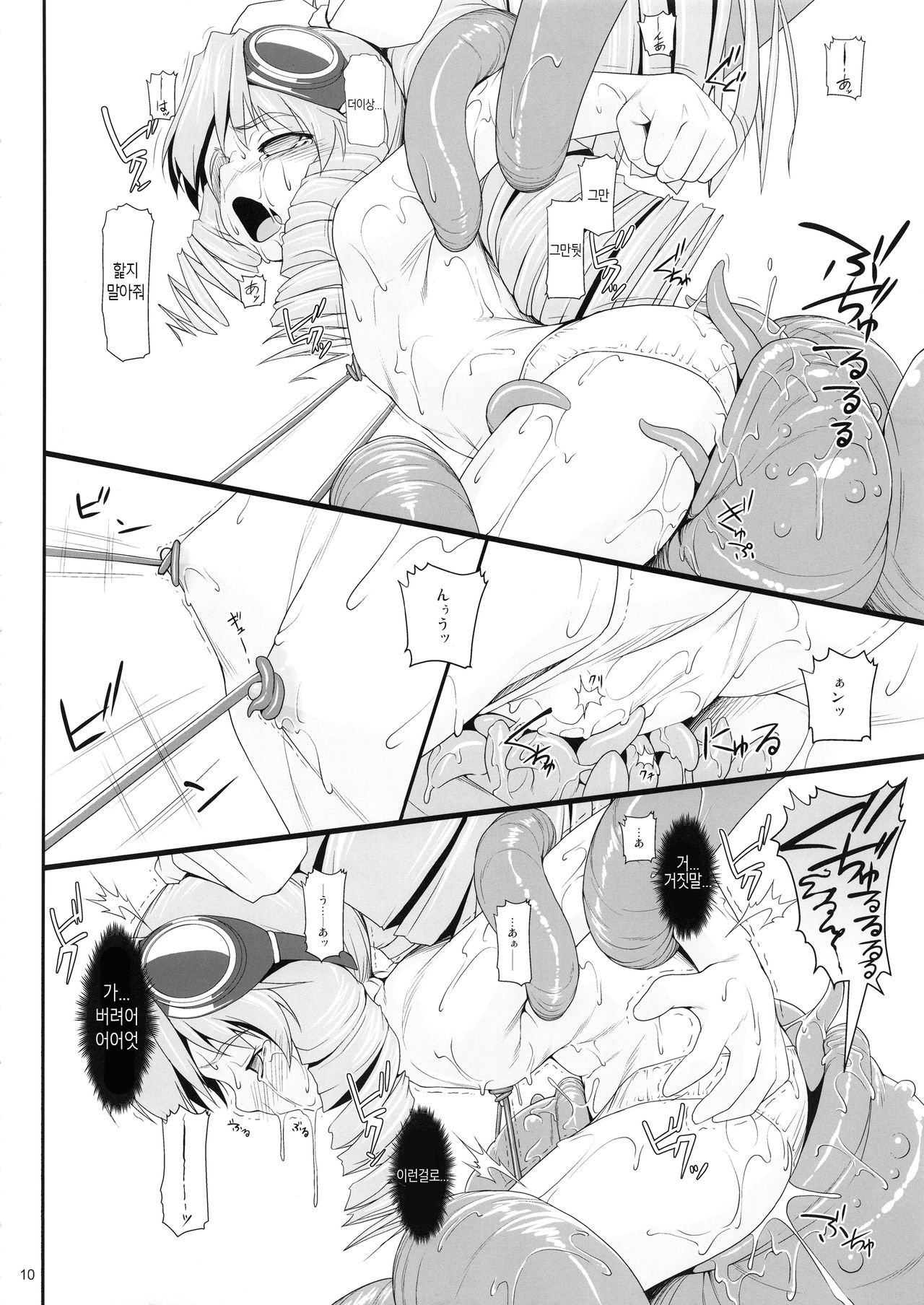 Shokuzai no Ma 5 | 속죄의 틈 Ⅴ page 10 full