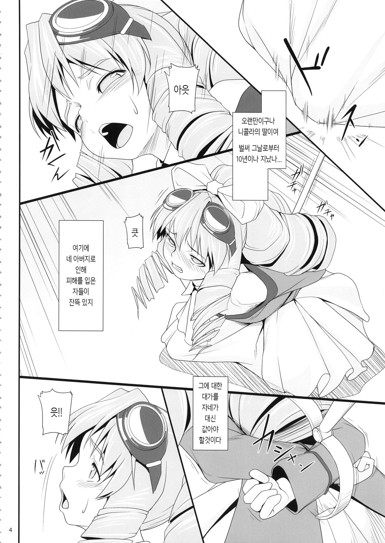 Shokuzai no Ma 5 | 속죄의 틈 Ⅴ page 4 full