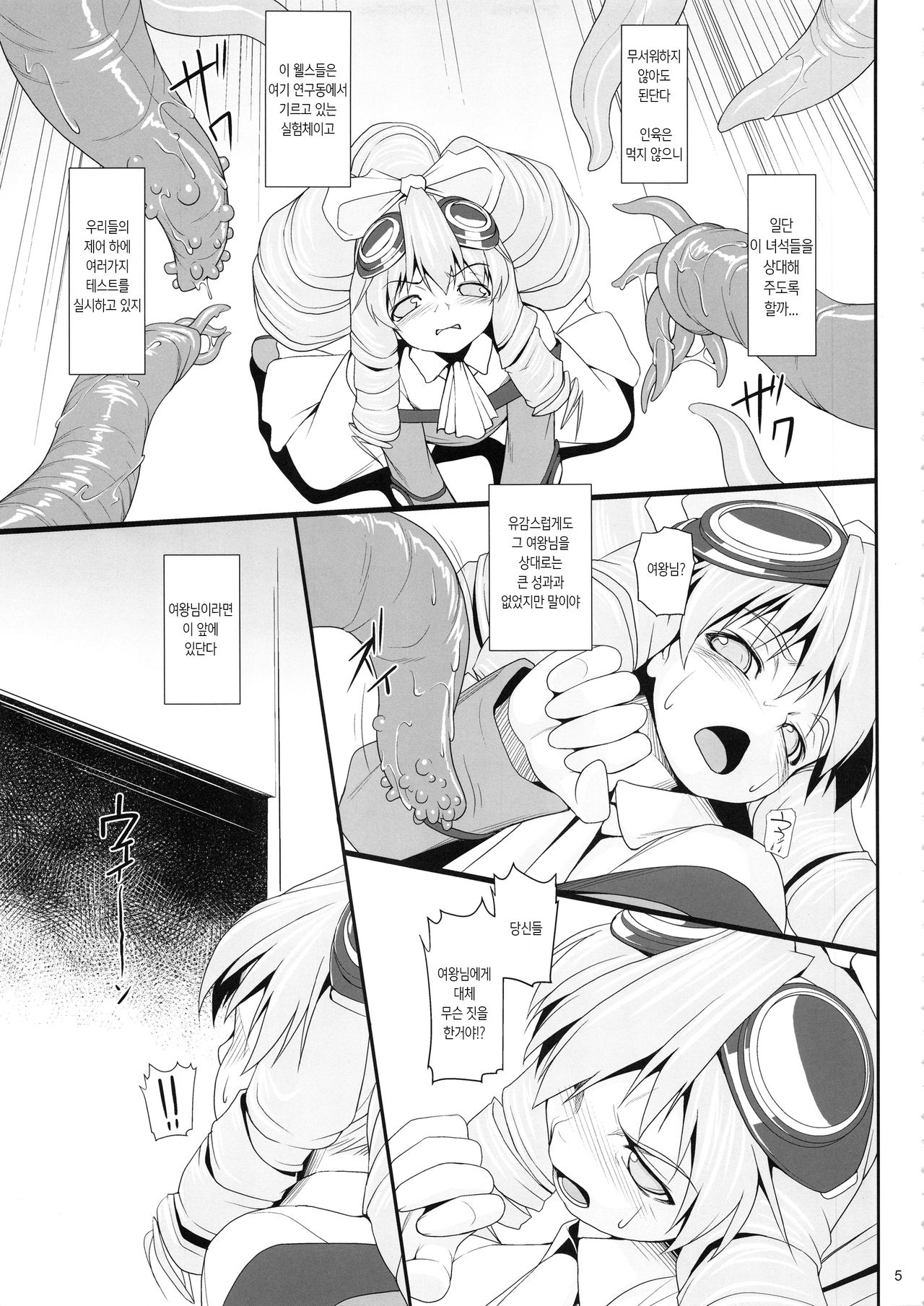Shokuzai no Ma 5 | 속죄의 틈 Ⅴ page 5 full