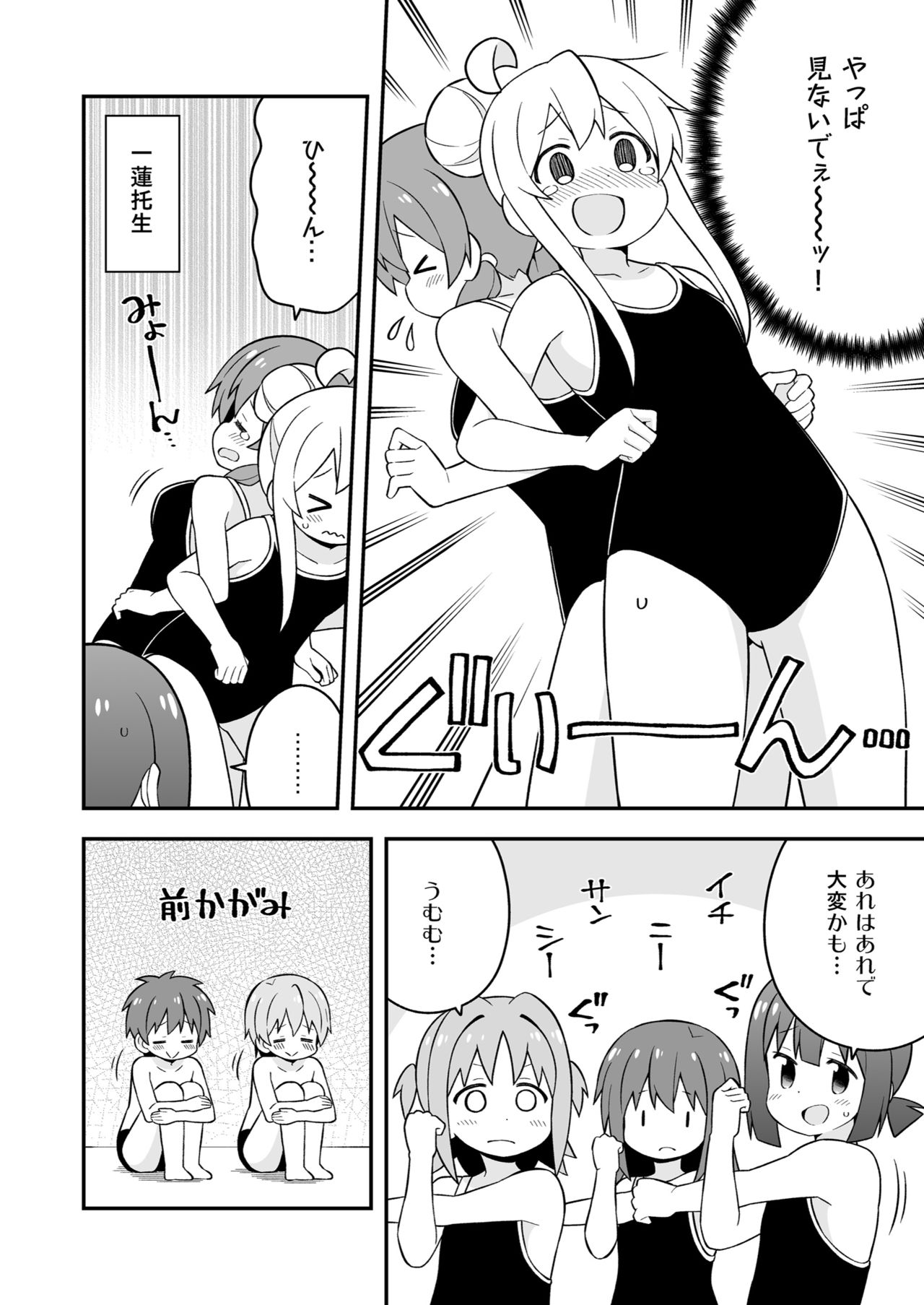 Onii-chan wa Oshimai! 17 page 10 full