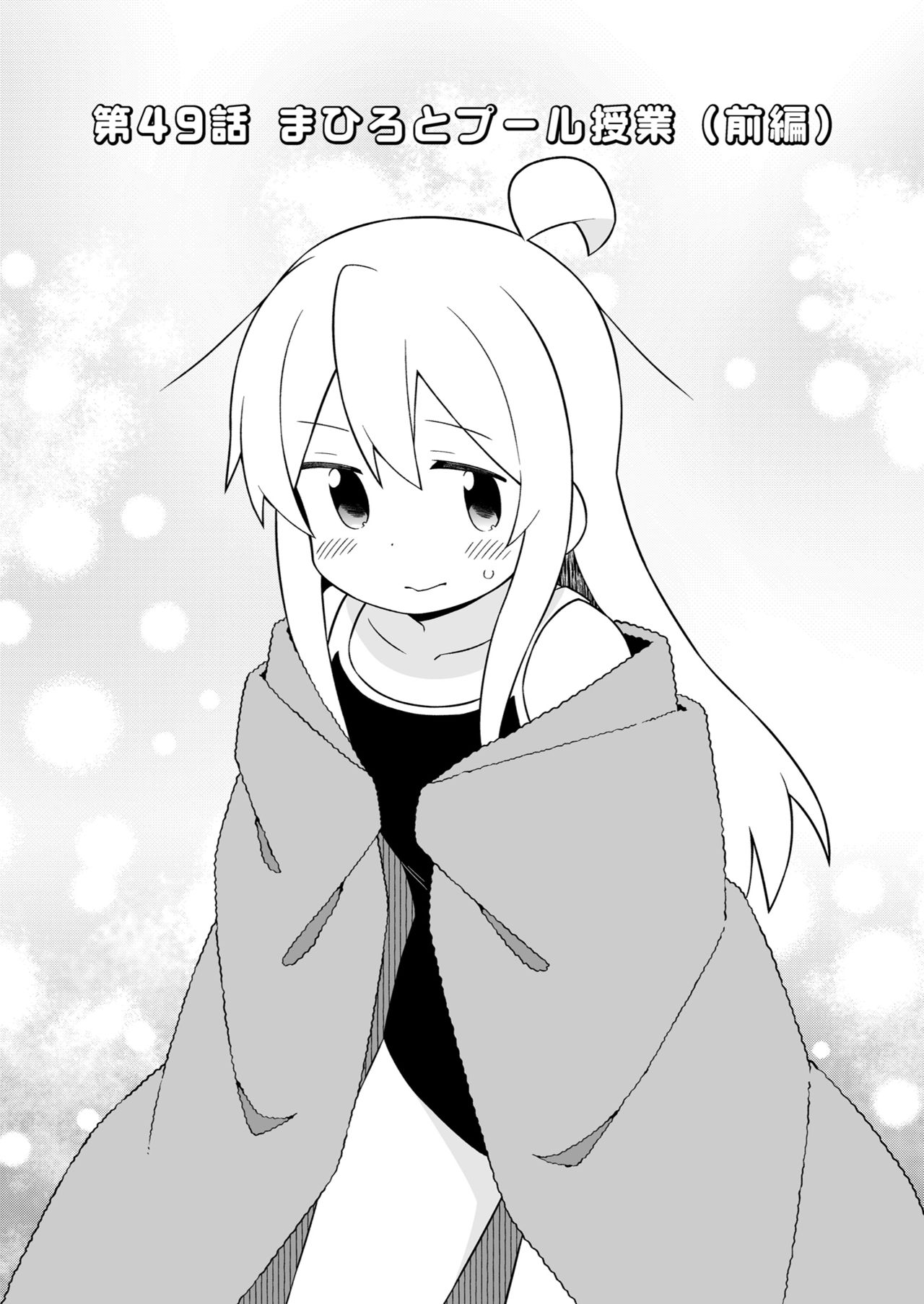 Onii-chan wa Oshimai! 17 page 4 full