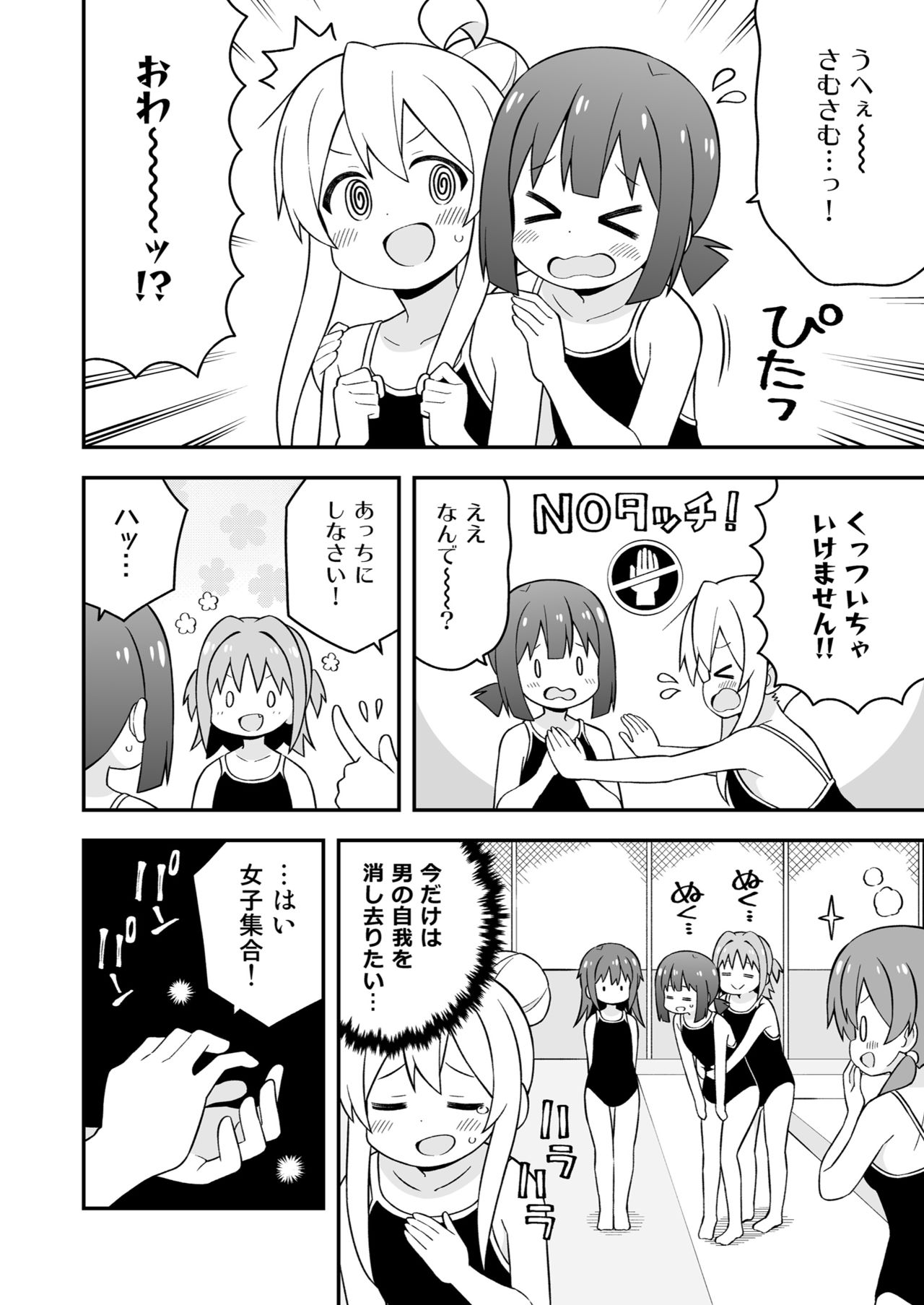 Onii-chan wa Oshimai! 17 page 6 full