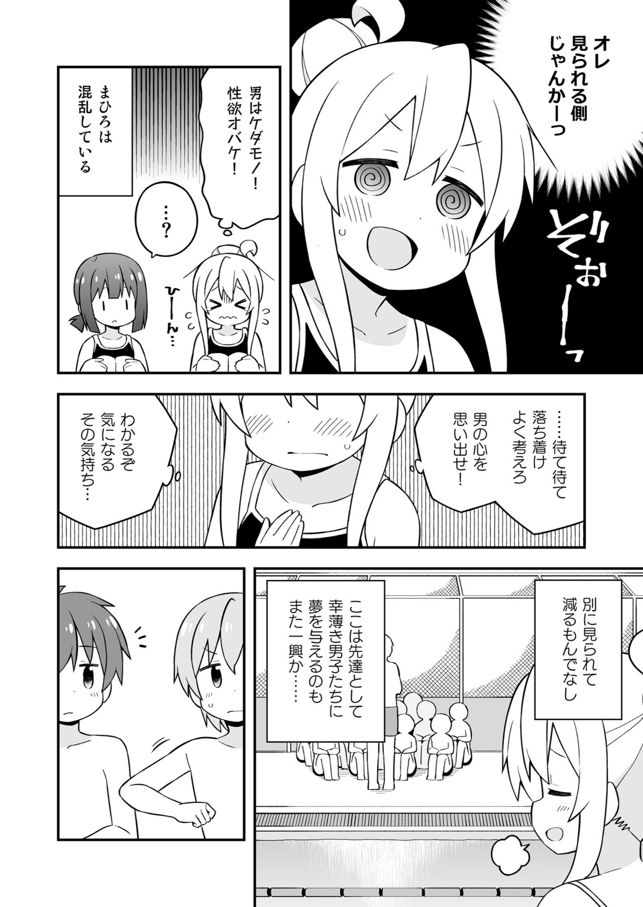 Onii-chan wa Oshimai! 17 page 8 full
