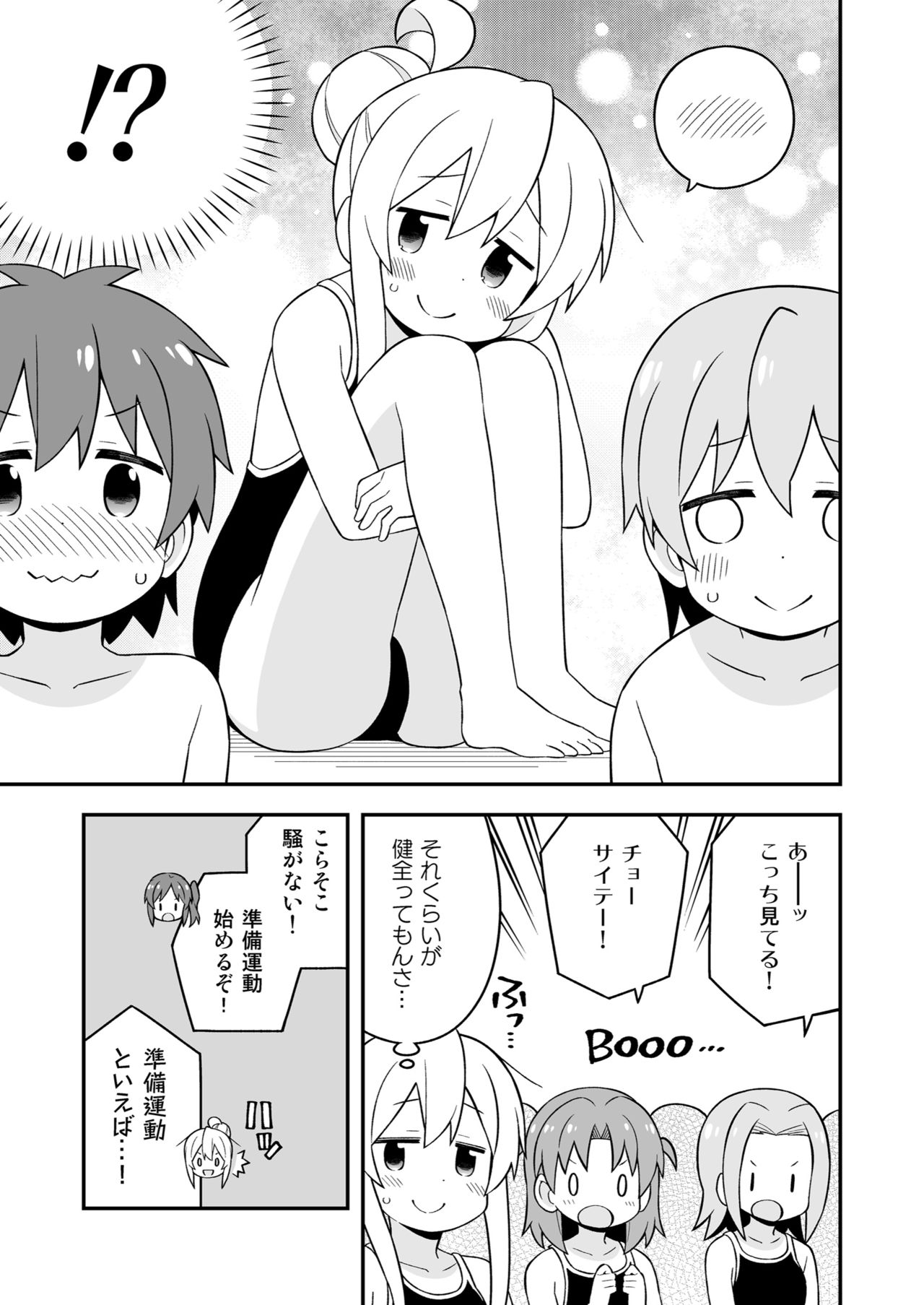 Onii-chan wa Oshimai! 17 page 9 full