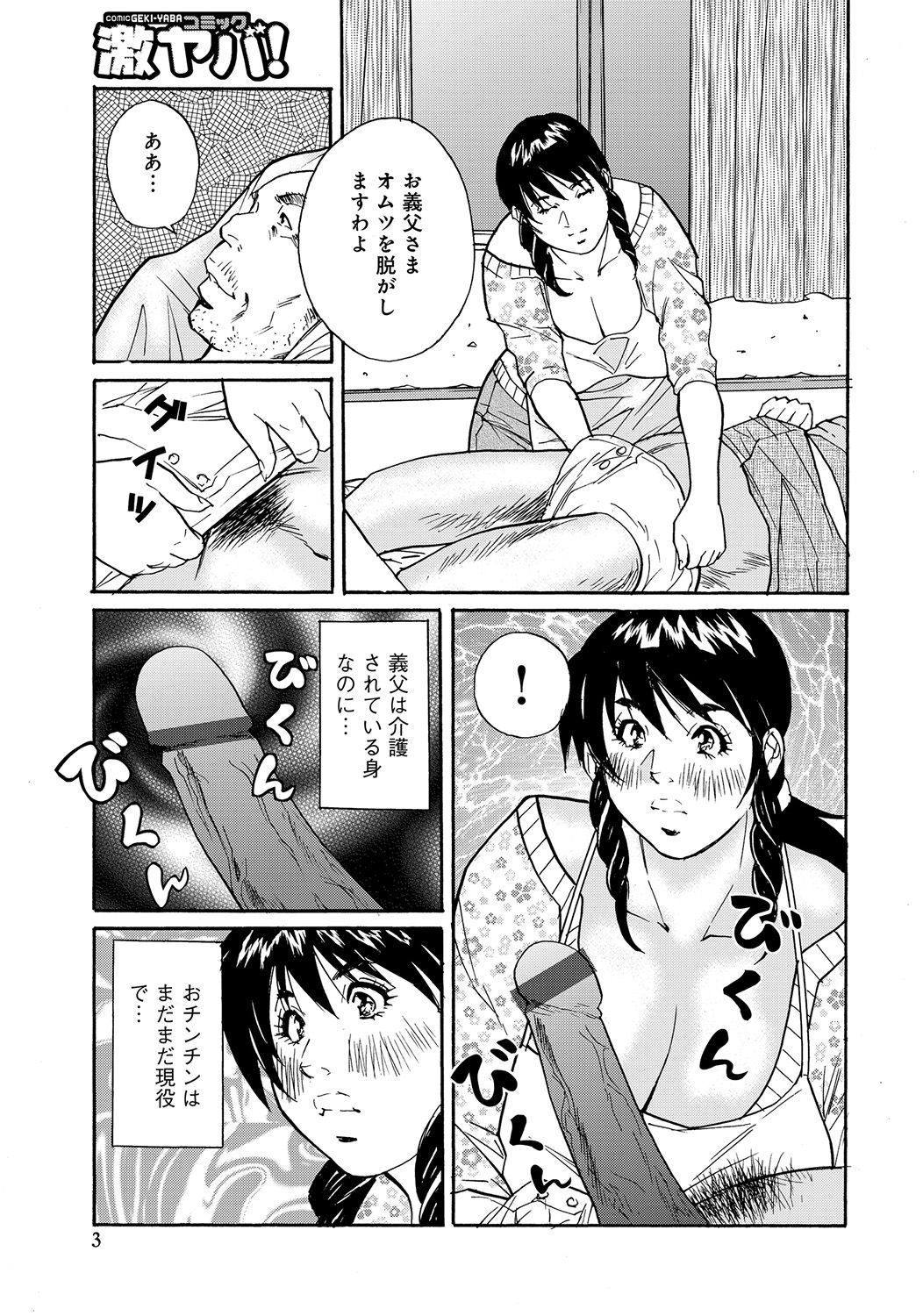 Shuuto Kaigo Gifu no Osewa wa Yome no Tsutome desu page 3 full