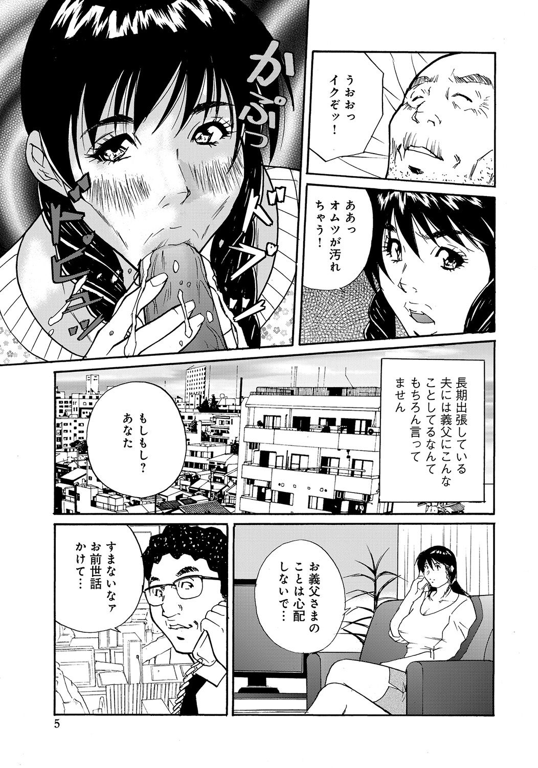 Shuuto Kaigo Gifu no Osewa wa Yome no Tsutome desu page 5 full