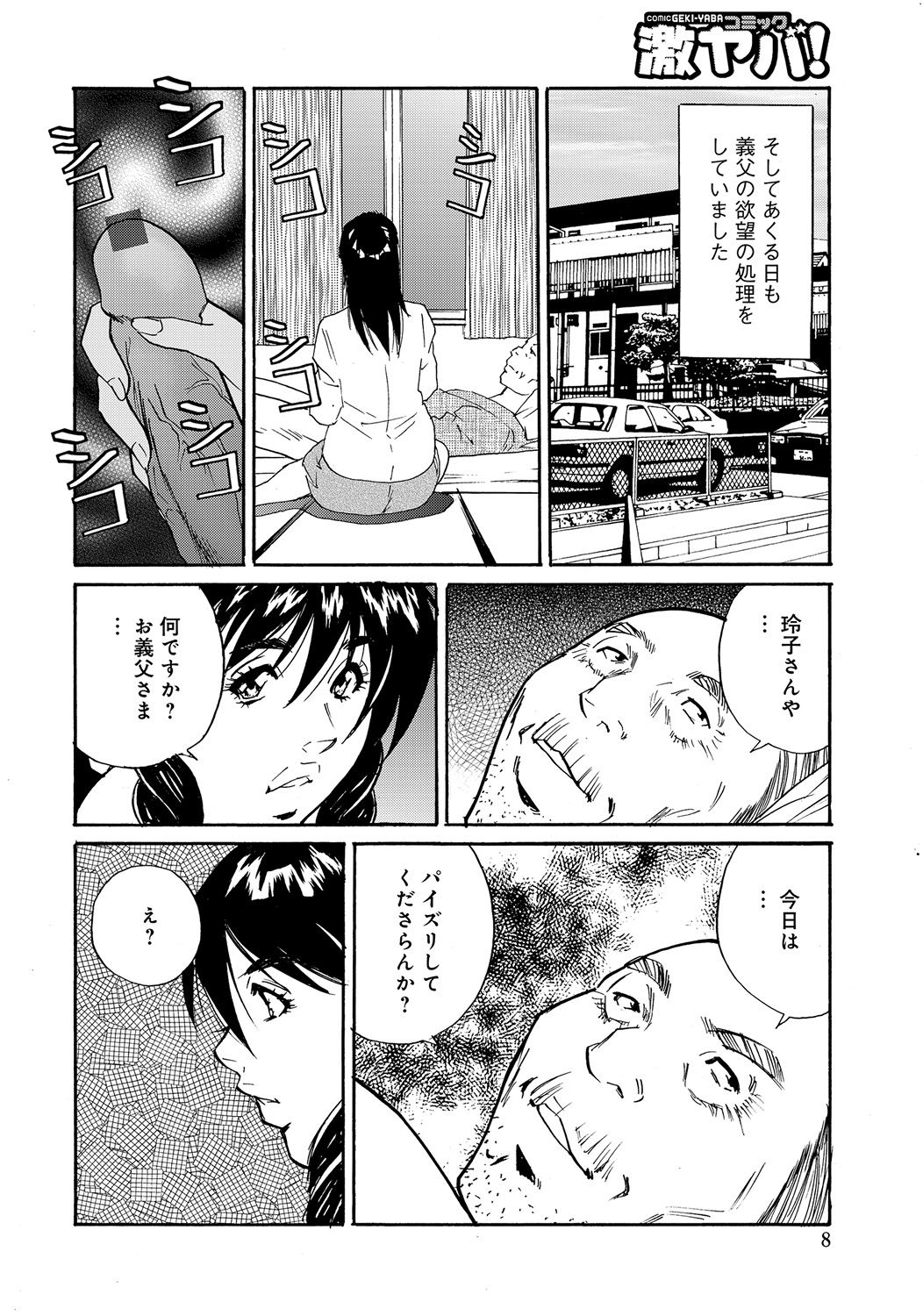 Shuuto Kaigo Gifu no Osewa wa Yome no Tsutome desu page 8 full