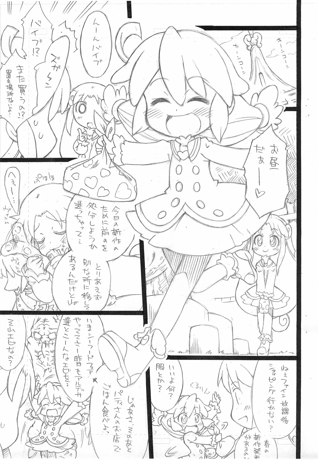 Kodomo ja  8 Kurai? page 3 full