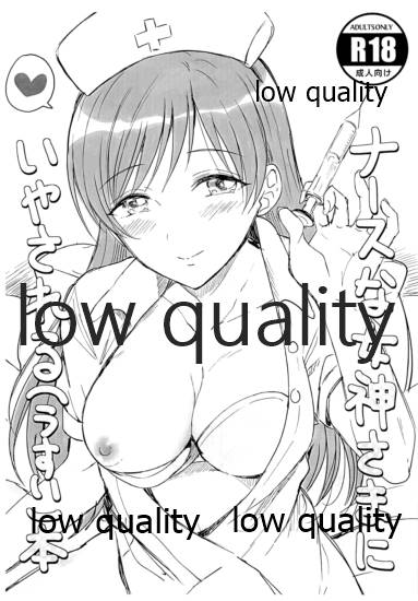 Nurse na Megami-sama ni Iyasareru  Hon page 1 full