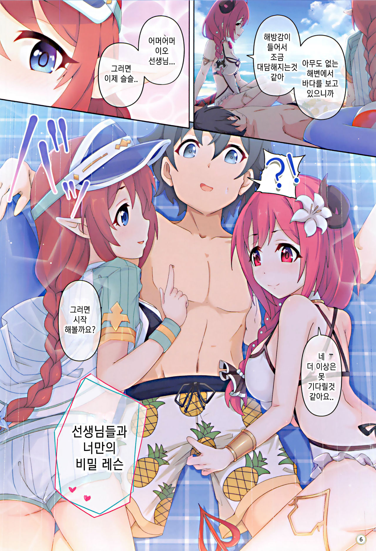 Colorful Connect 4th:Dive | 컬러풀 커넥트 4th:Dive page 5 full
