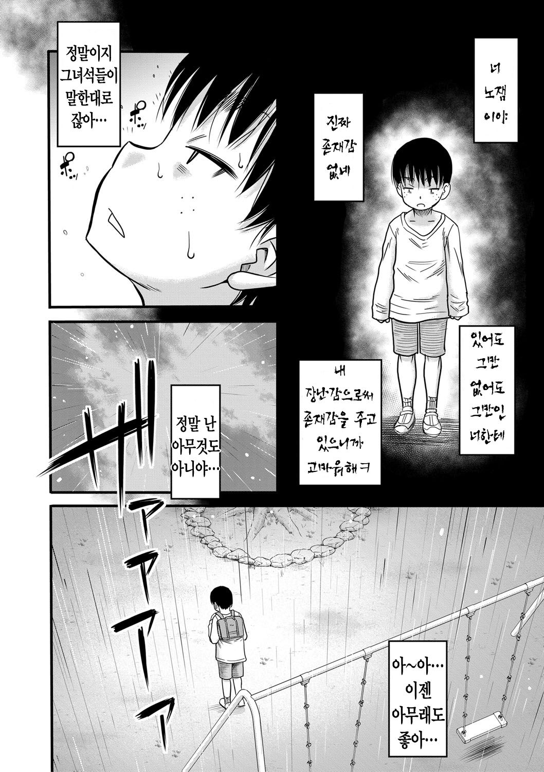 Mama Kari｜엄마 사냥 page 7 full