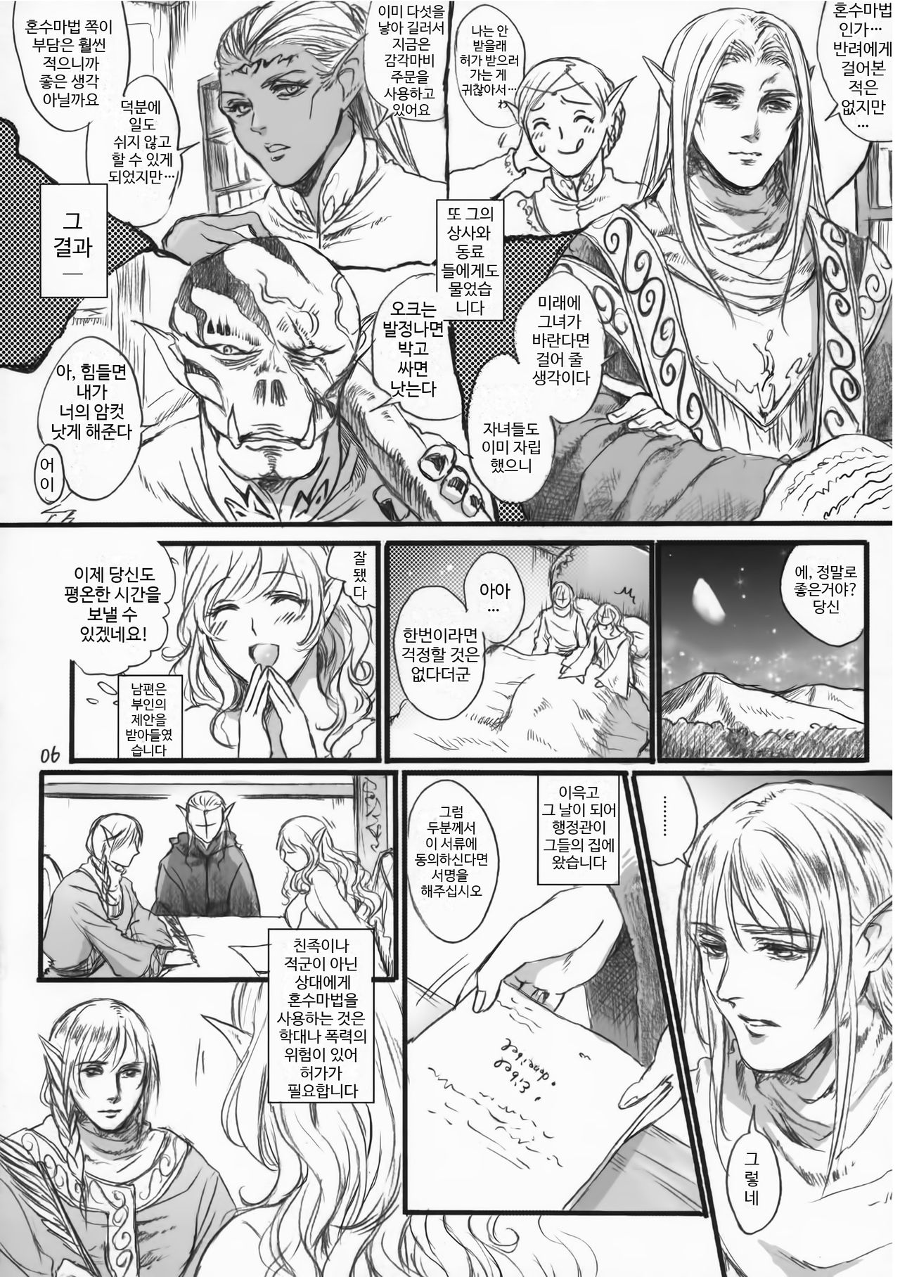 Kitaku Keibiin | 저택경비원 page 5 full