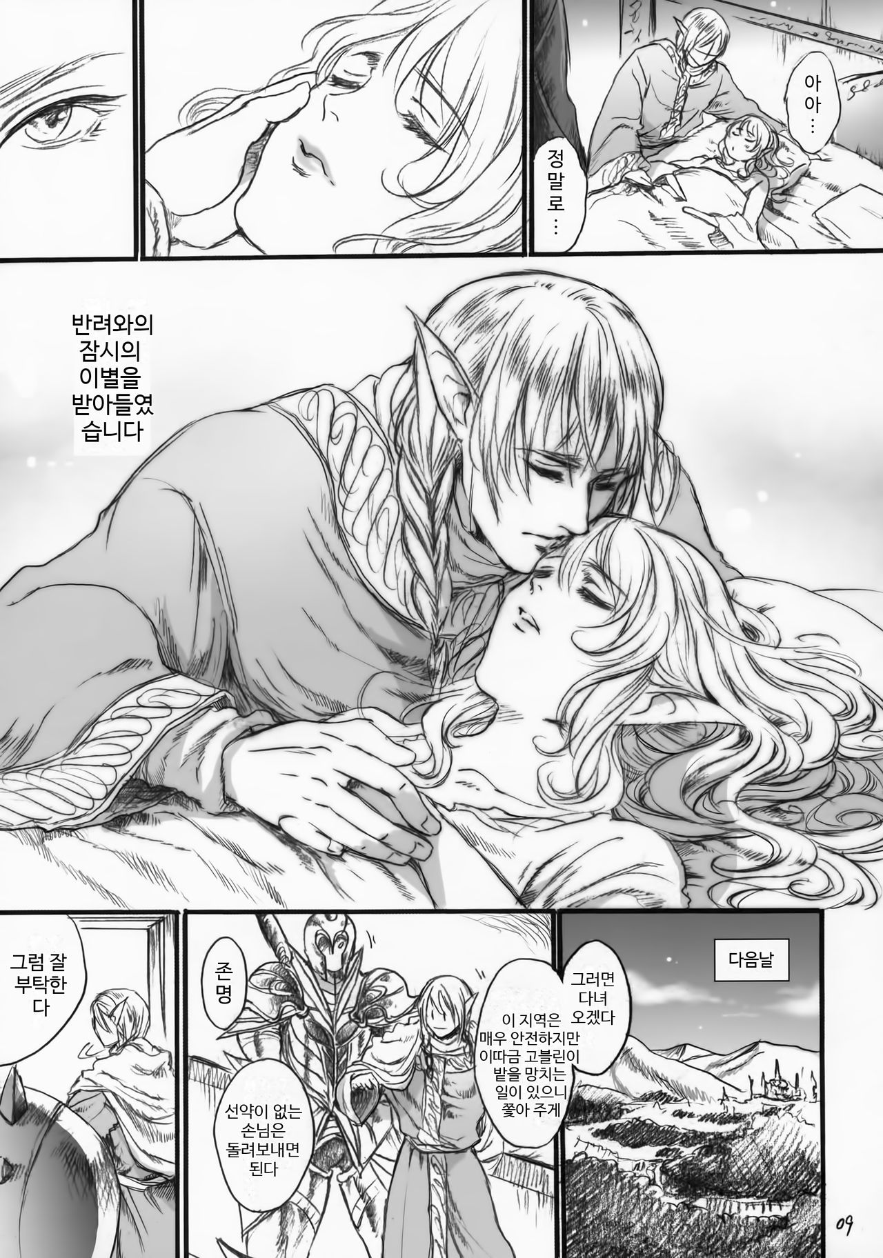 Kitaku Keibiin | 저택경비원 page 8 full