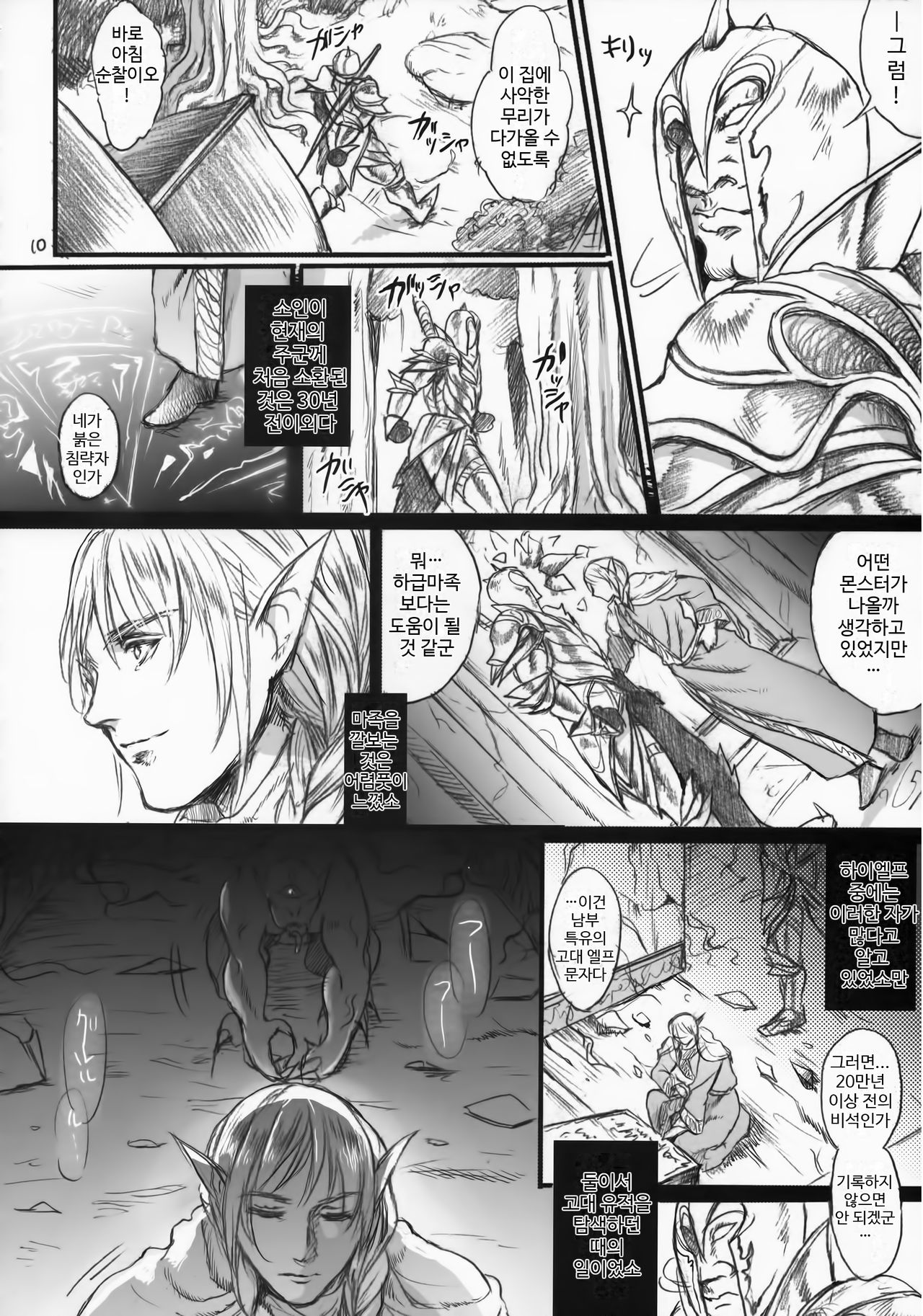 Kitaku Keibiin | 저택경비원 page 9 full