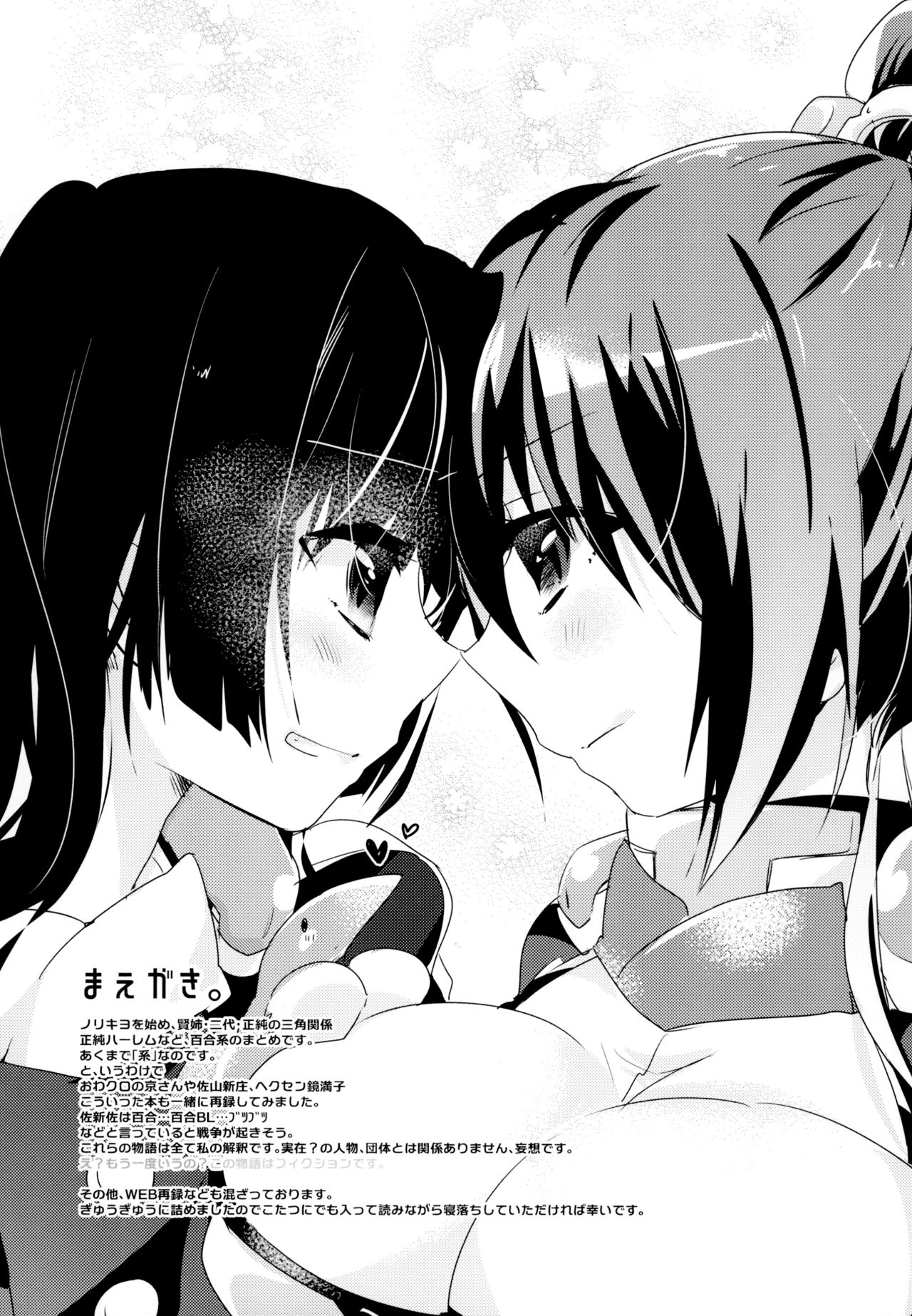 R Genpuku Yuri Kei Matome Lily Love page 4 full
