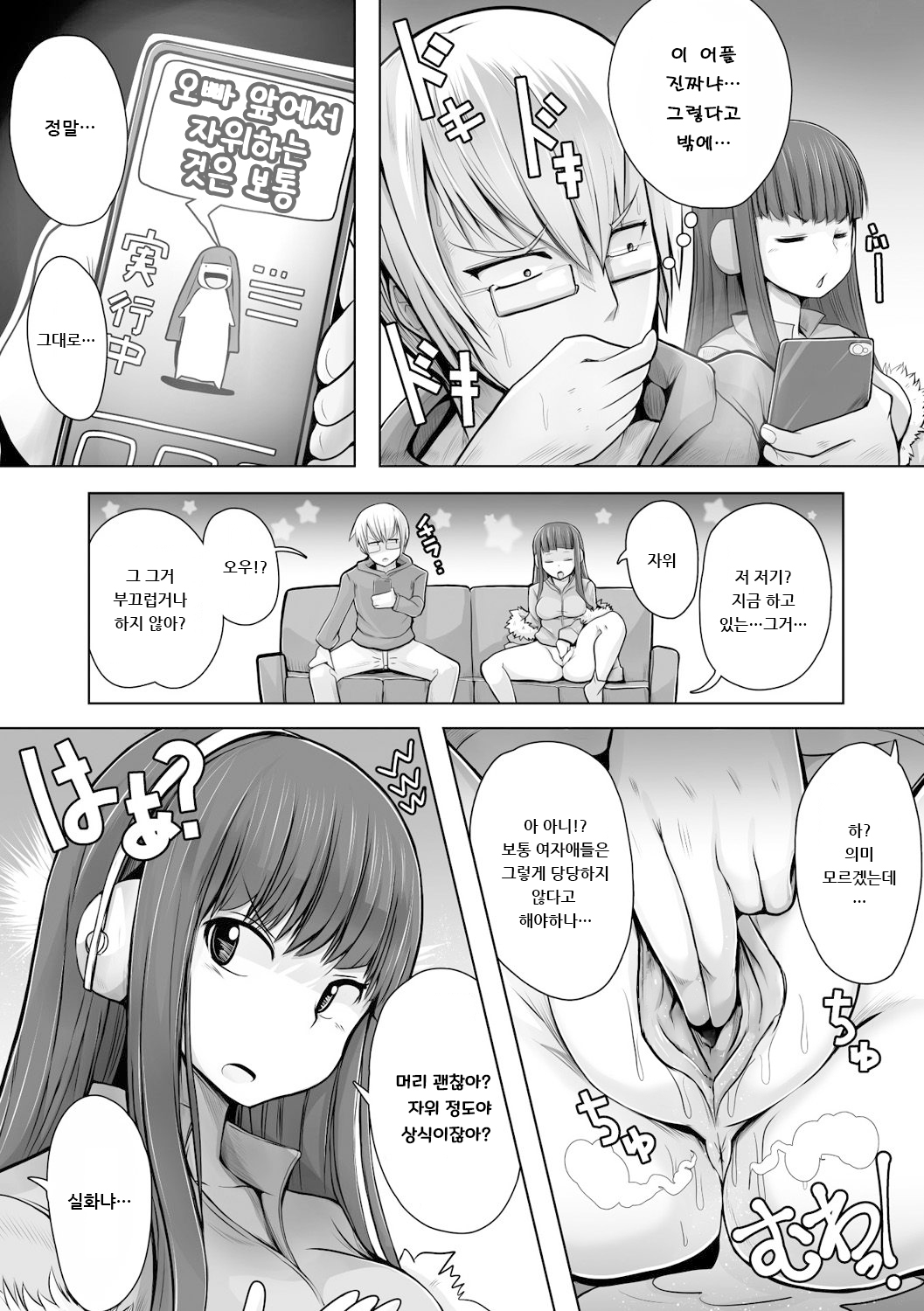 Imouto Hack page 2 full