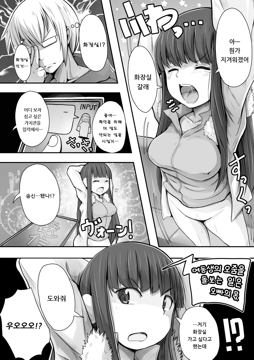 Imouto Hack page 4 full