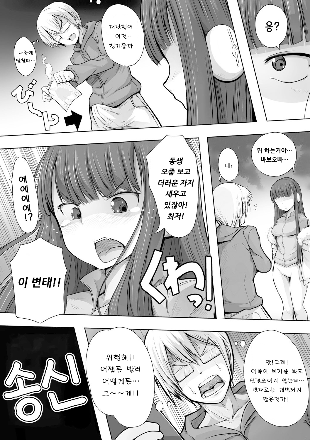 Imouto Hack page 7 full