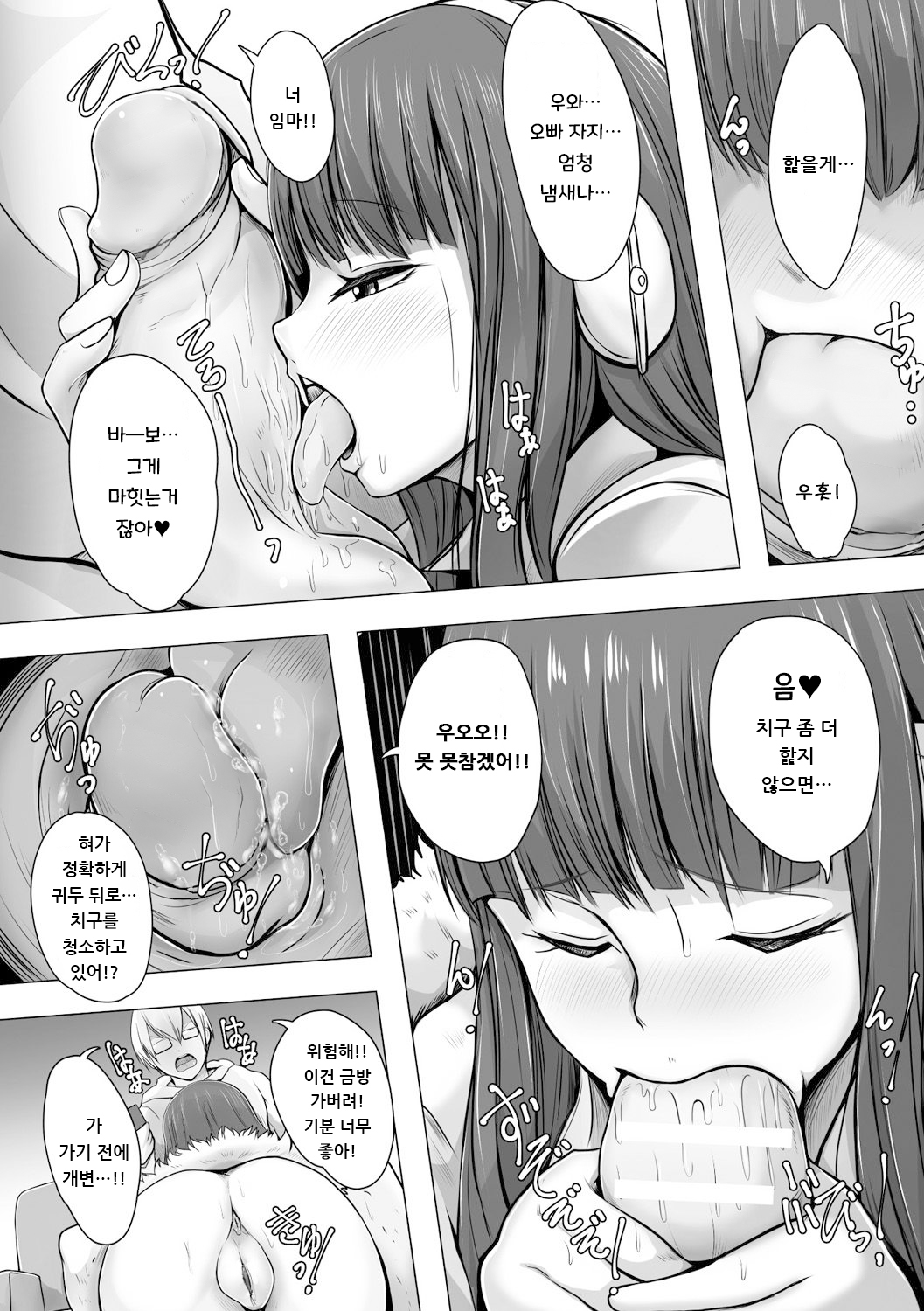 Imouto Hack page 9 full