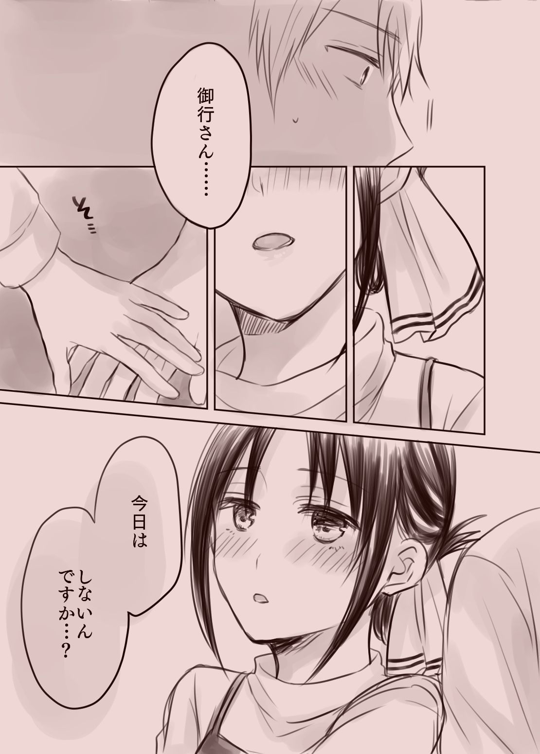ShiroKagu 1 page 8 full