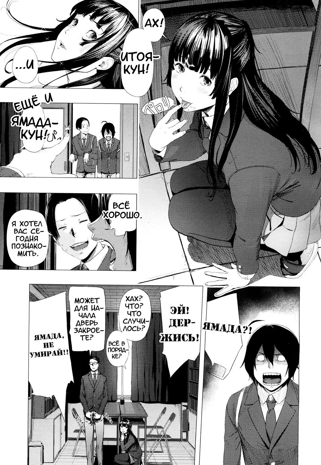 Gomen ne! Yamada-kun | Прости меня, Ямада-кун! page 7 full