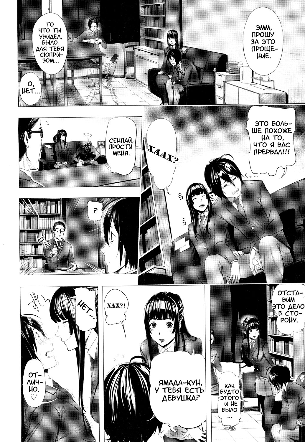 Gomen ne! Yamada-kun | Прости меня, Ямада-кун! page 8 full