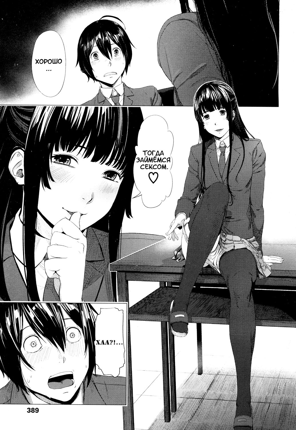 Gomen ne! Yamada-kun | Прости меня, Ямада-кун! page 9 full