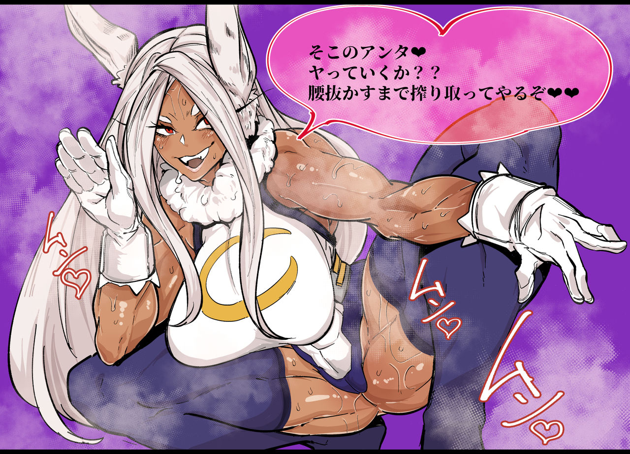Miruko-san ni Ecchi ni Sasowarete Osowarechau page 2 full