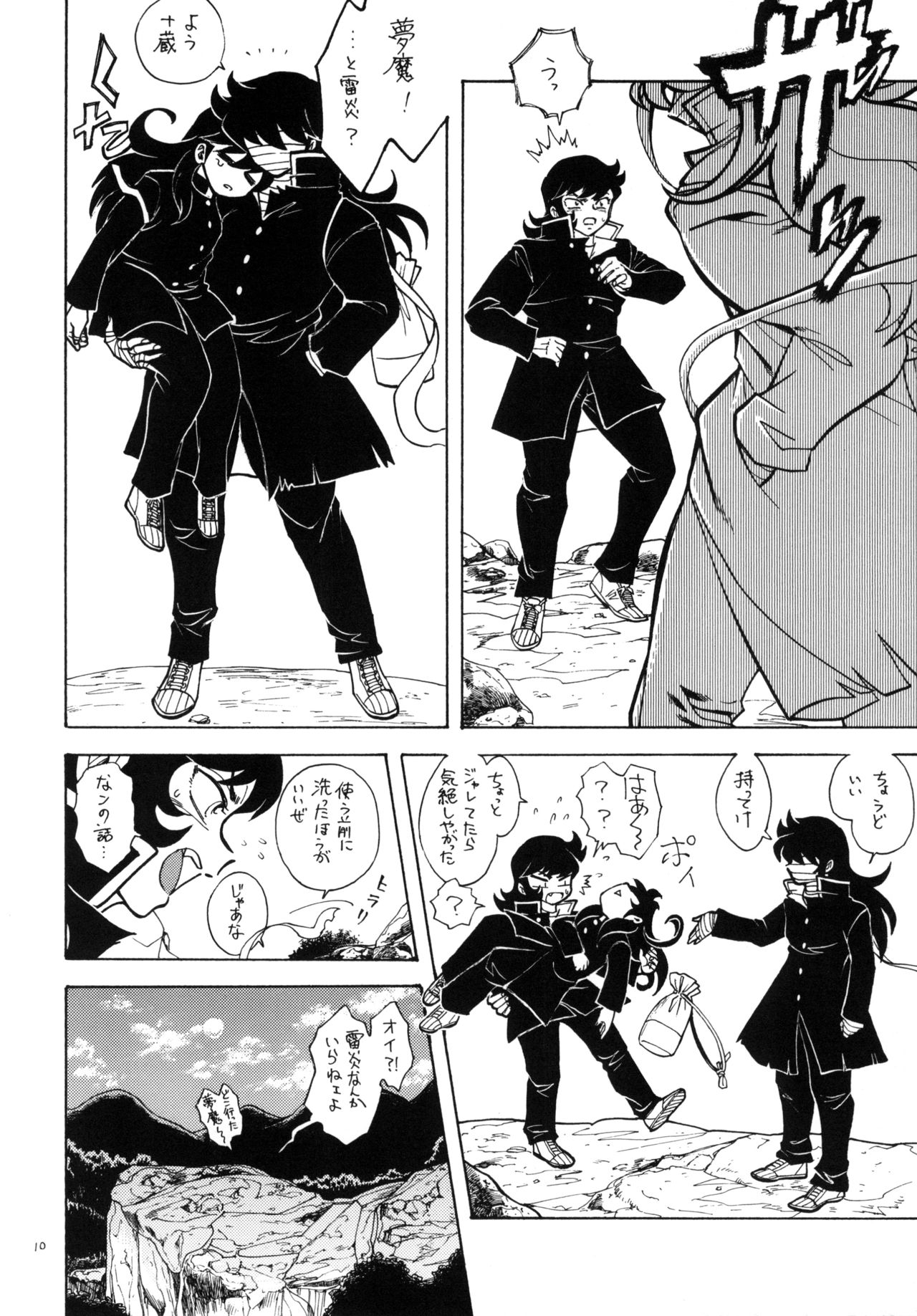 洗脳少年 page 10 full