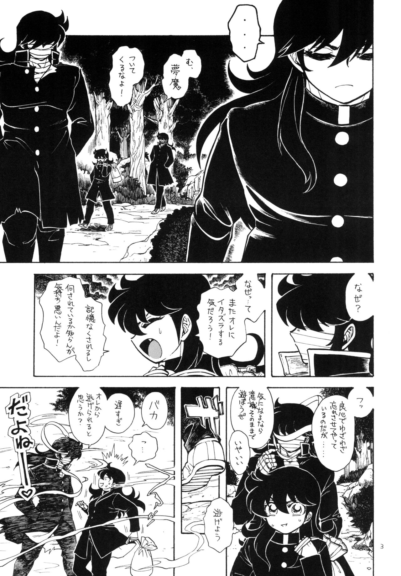 洗脳少年 page 3 full