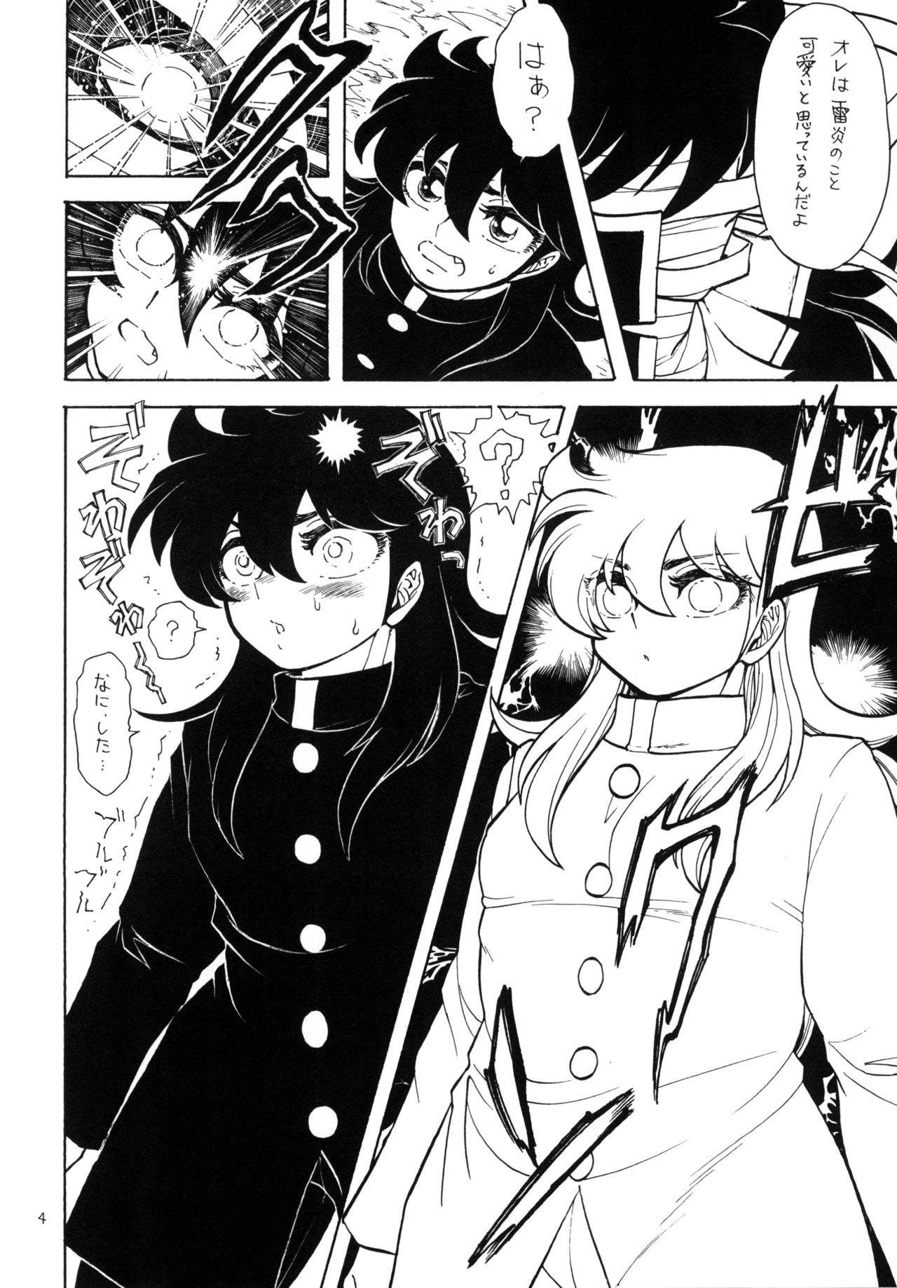 洗脳少年 page 4 full