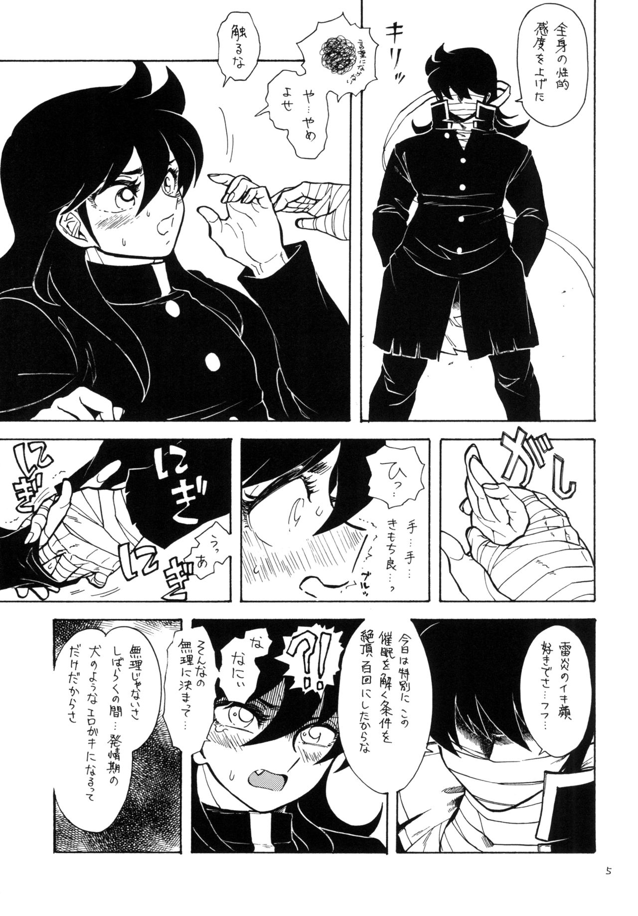 洗脳少年 page 5 full