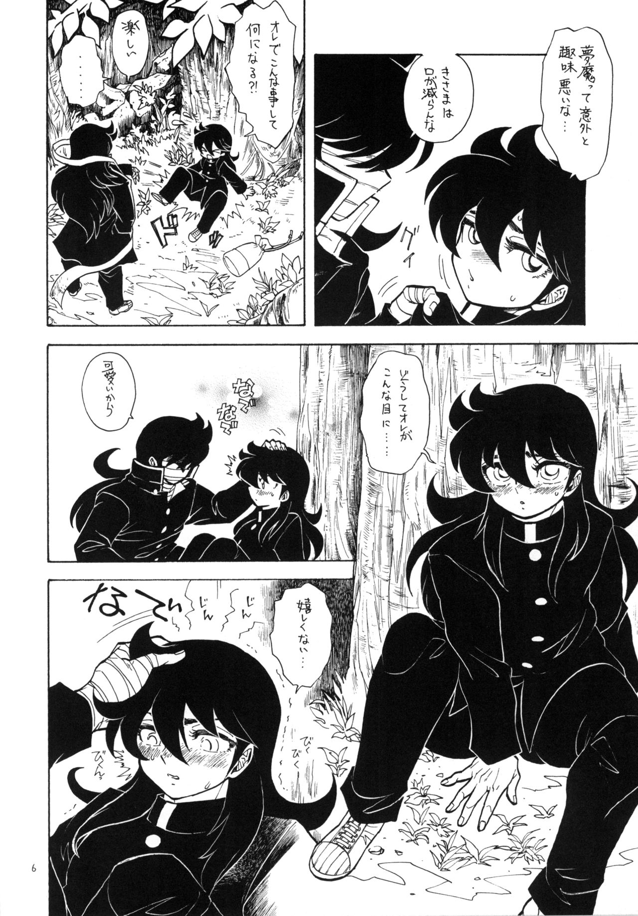 洗脳少年 page 6 full