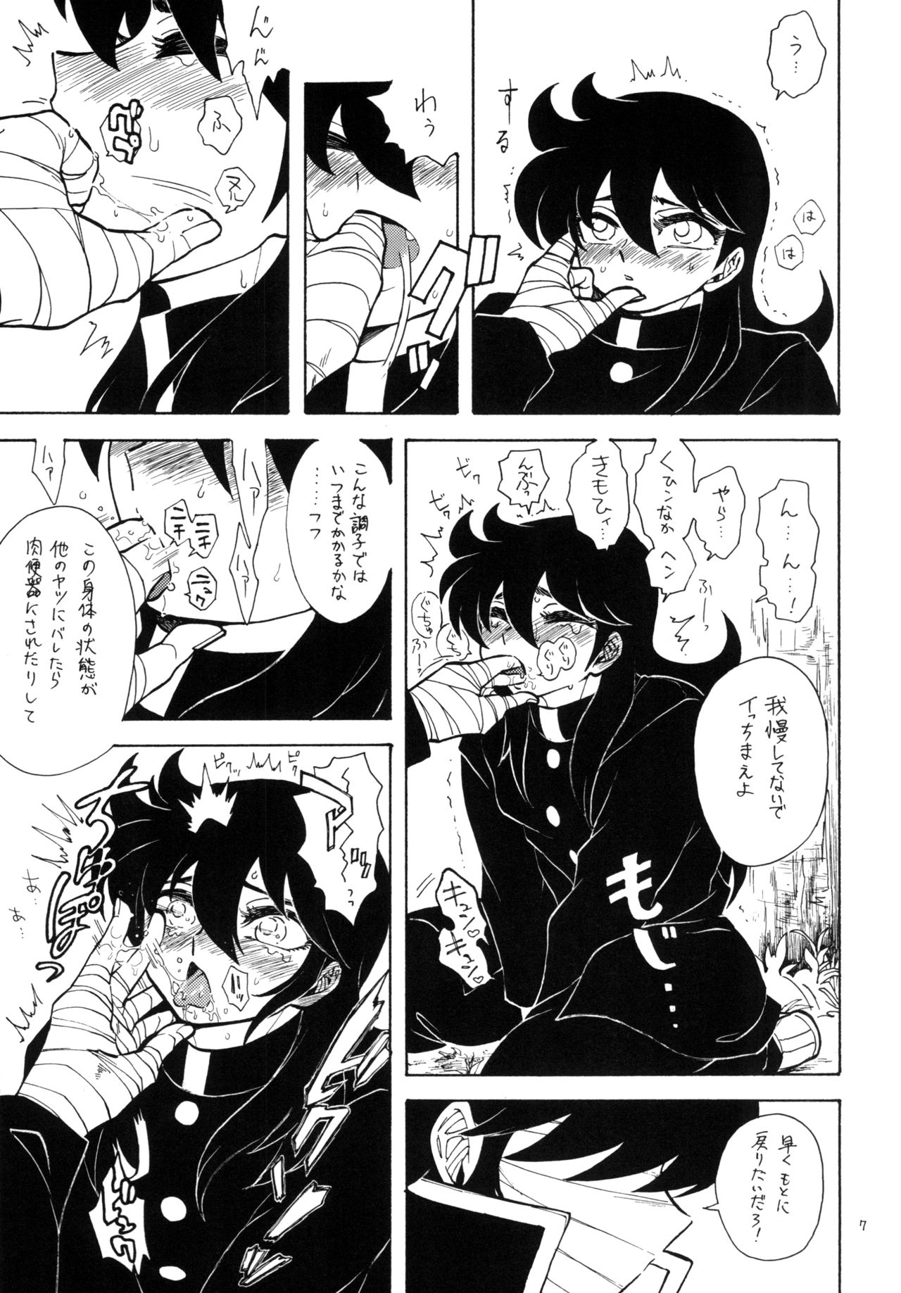 洗脳少年 page 7 full