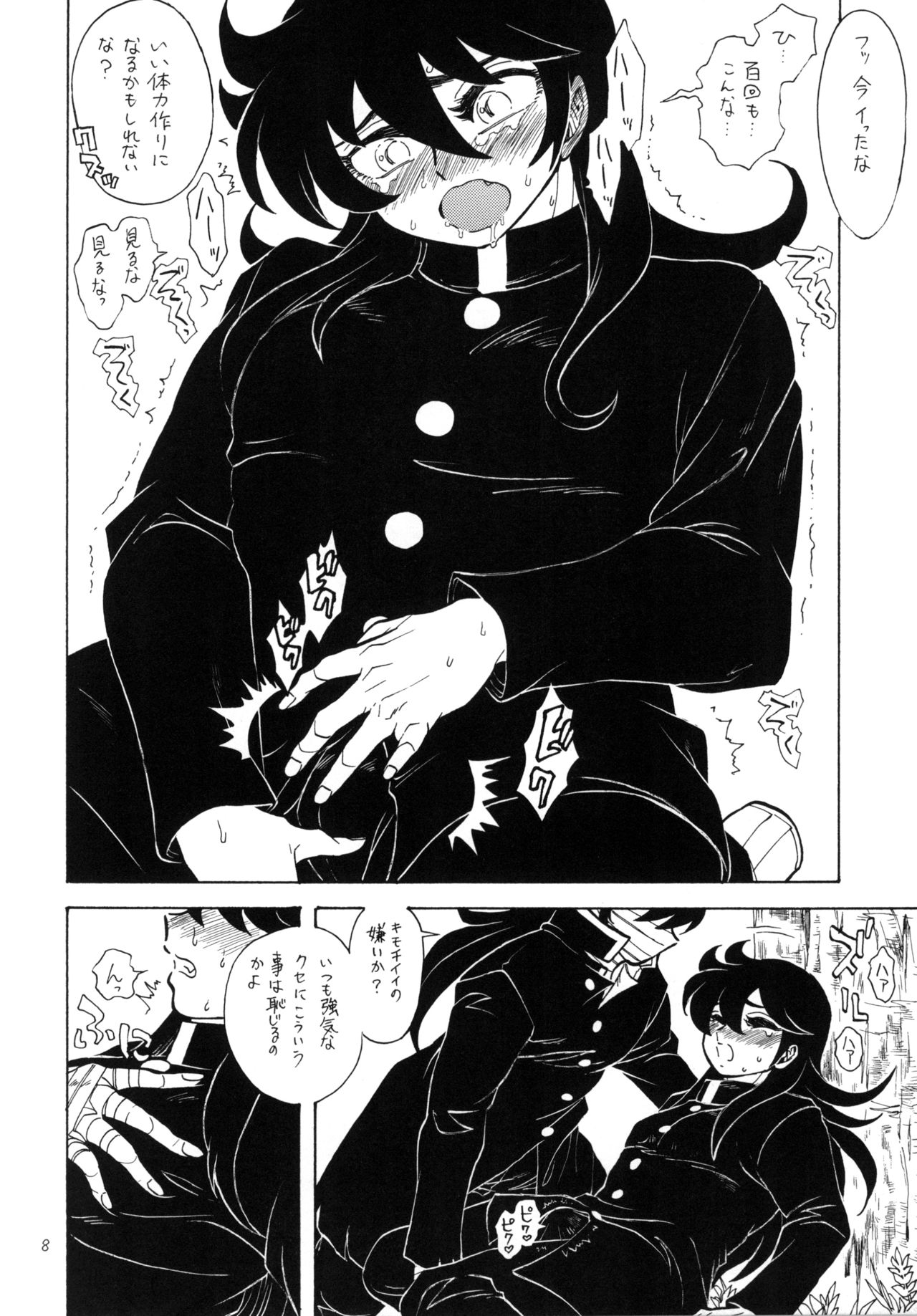 洗脳少年 page 8 full