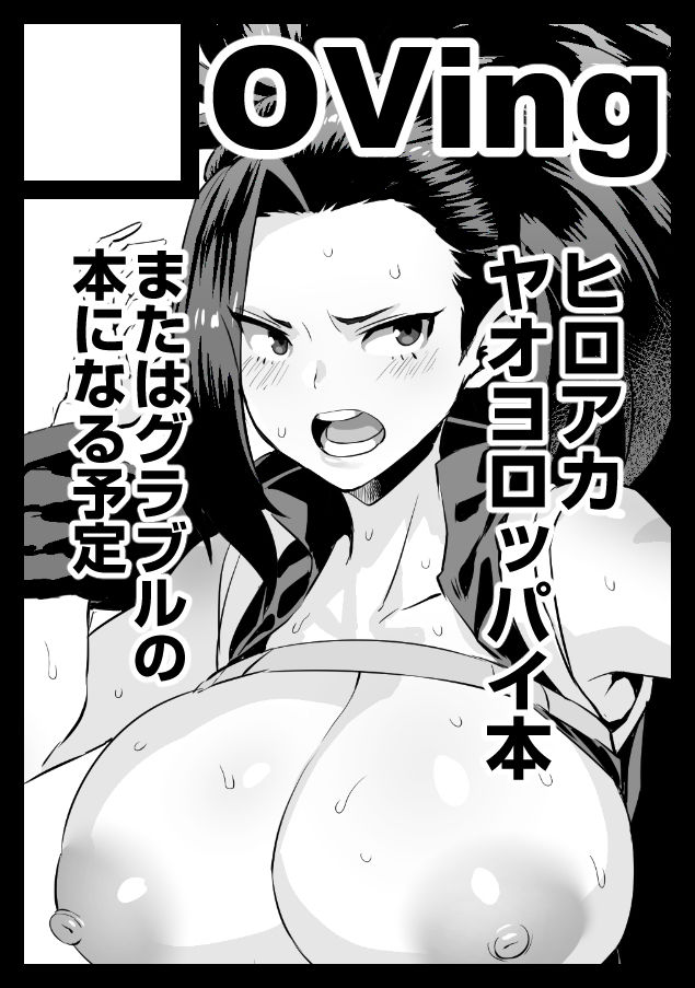 Yaoyorozu Momo Oppai Shanyuu Akume | 야오요로즈 모모 가슴 사유 절정 page 7 full
