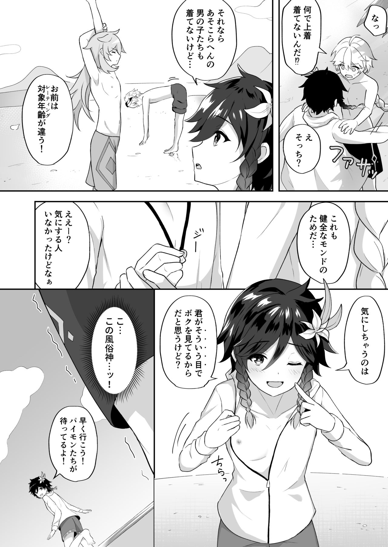 Hamabe de Tsuzuru Uta page 3 full
