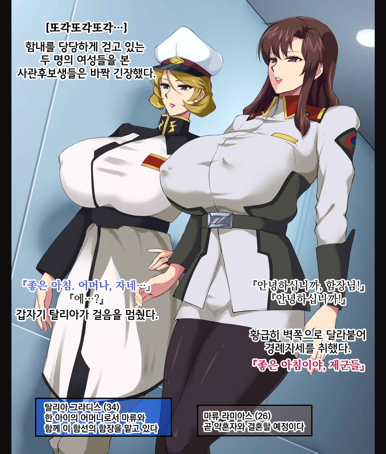 W Bijukujo Kanchou Dosukebe Saimin Ian Ninmu page 2 full
