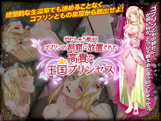 Gamushara dasshutsu! Goblin no doukutsu ni houchisareta koukina oukoku princess page 1 full