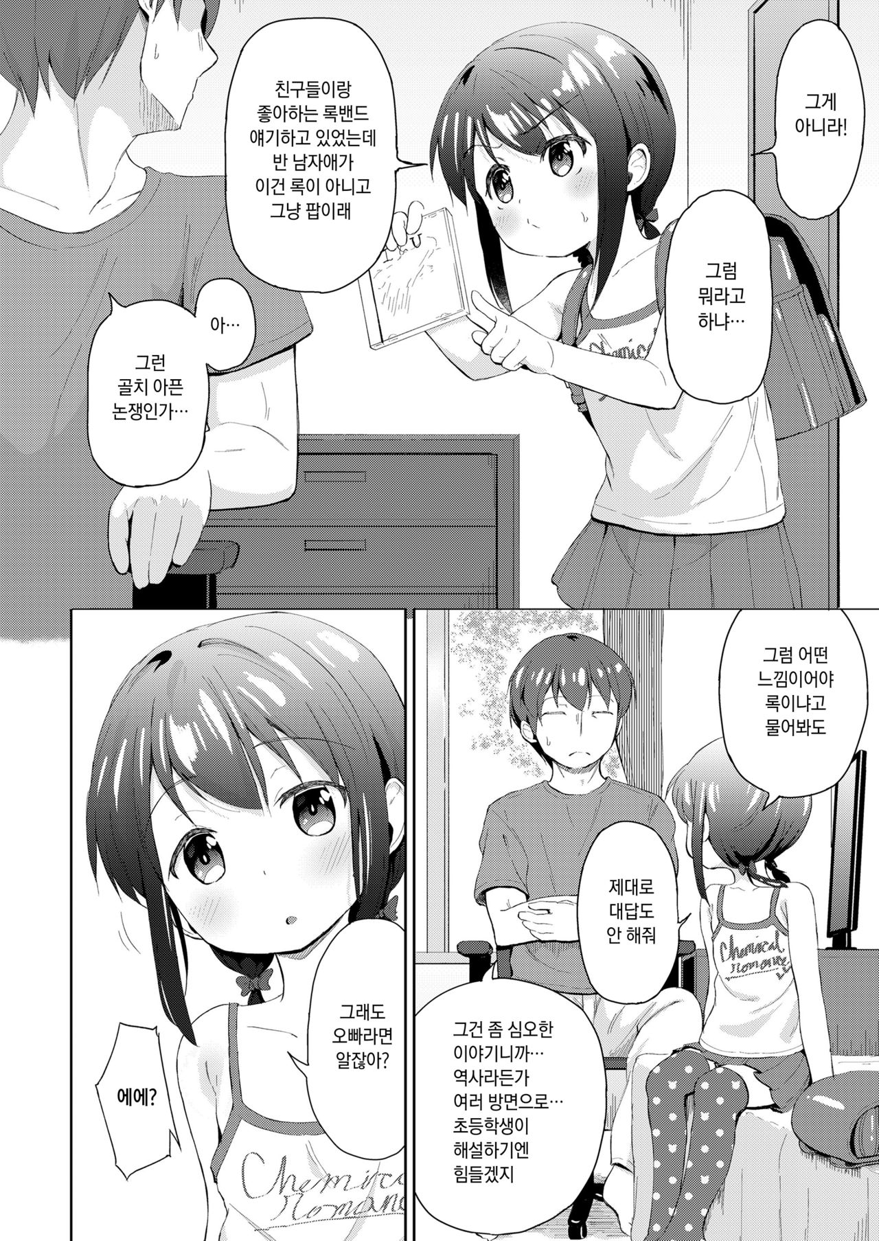 Little Sister | 리틀 시스터 page 2 full