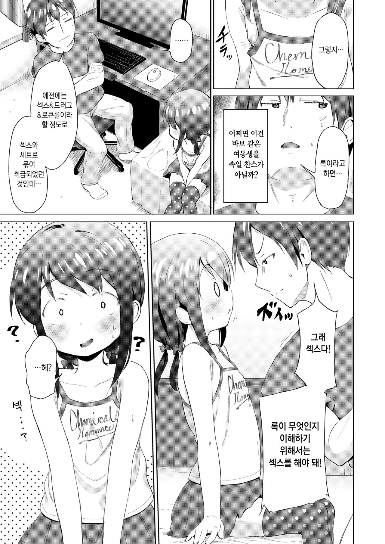 Little Sister | 리틀 시스터 page 3 full