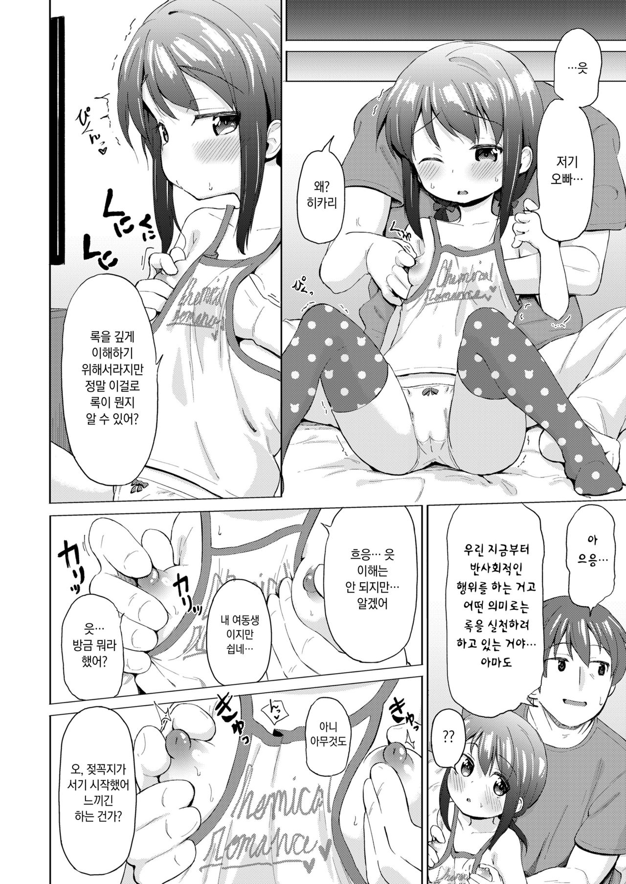 Little Sister | 리틀 시스터 page 4 full