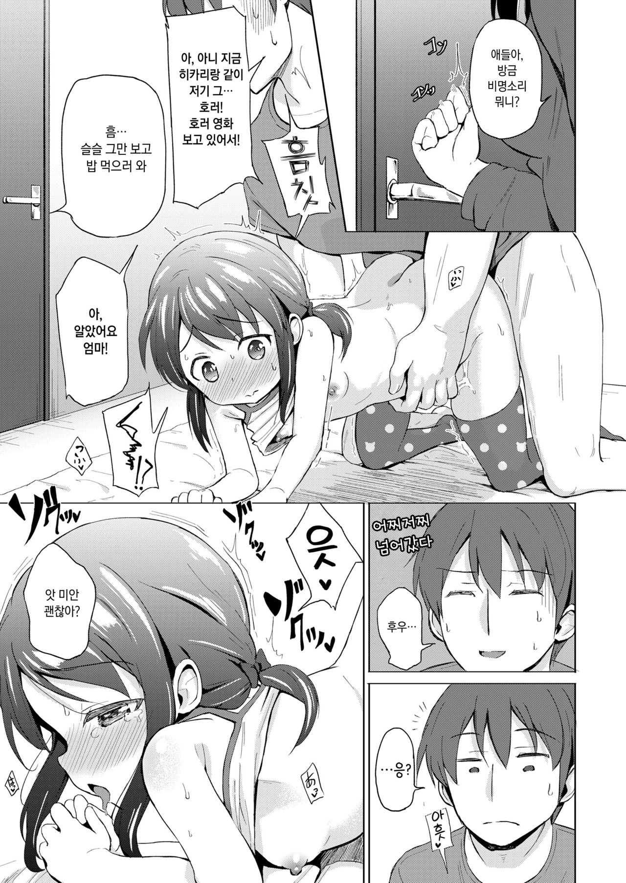 Little Sister | 리틀 시스터 page 9 full